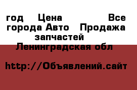 Priora 2012 год  › Цена ­ 250 000 - Все города Авто » Продажа запчастей   . Ленинградская обл.